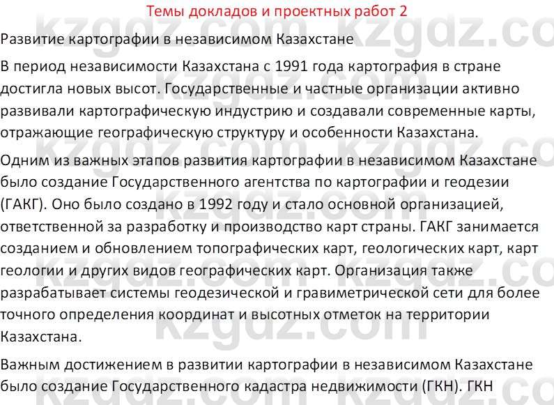 География (Часть 1) Усиков В.В. 9 класс 2019 Творческое задание 2