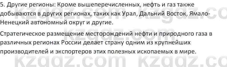 География (Часть 1) Усиков В.В. 9 класс 2019 Проверь себя 5