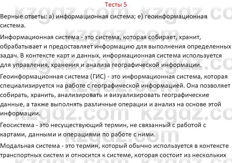 География (Часть 1) Усиков В.В. 9 класс 2019 Тест 5