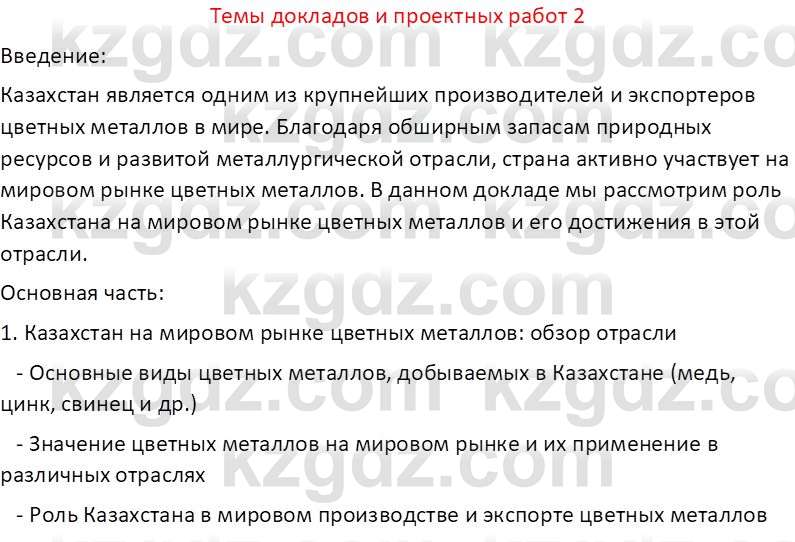 География (Часть 1) Усиков В.В. 9 класс 2019 Творческое задание 2