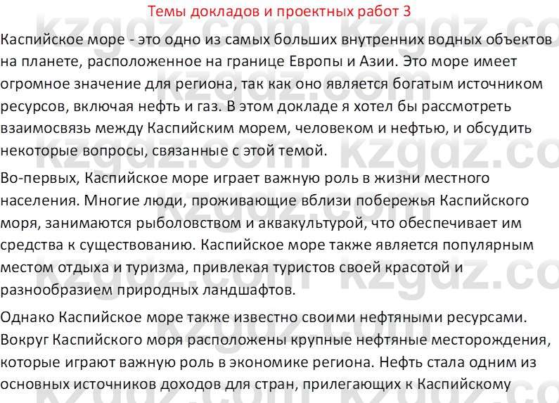 География (Часть 1) Усиков В.В. 9 класс 2019 Творческое задание 3