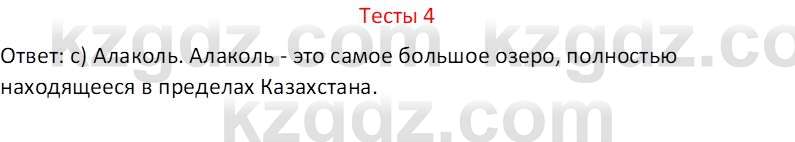 География (Часть 1) Усиков В.В. 9 класс 2019 Тест 4