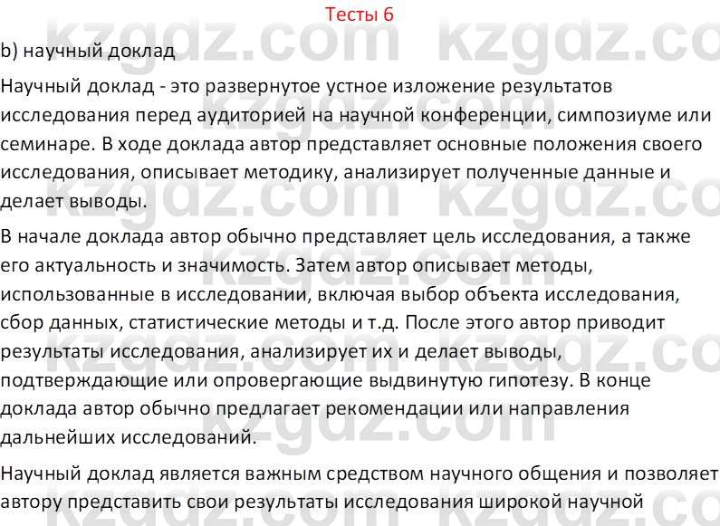 География (Часть 1) Усиков В.В. 9 класс 2019 Тест 6