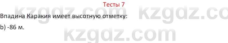 География (Часть 1) Усиков В.В. 9 класс 2019 Тест 7