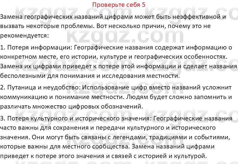 География (Часть 1) Усиков В.В. 9 класс 2019 Проверь себя 5