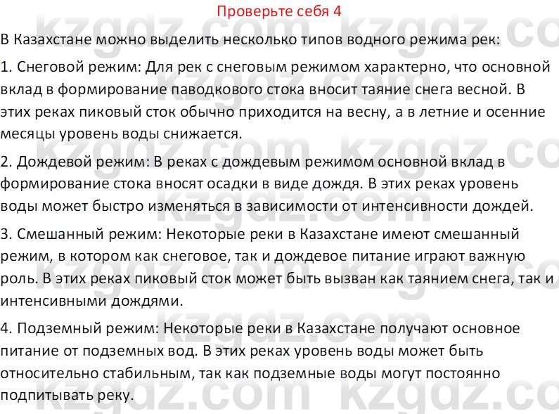 География (Часть 1) Усиков В.В. 9 класс 2019 Проверь себя 4