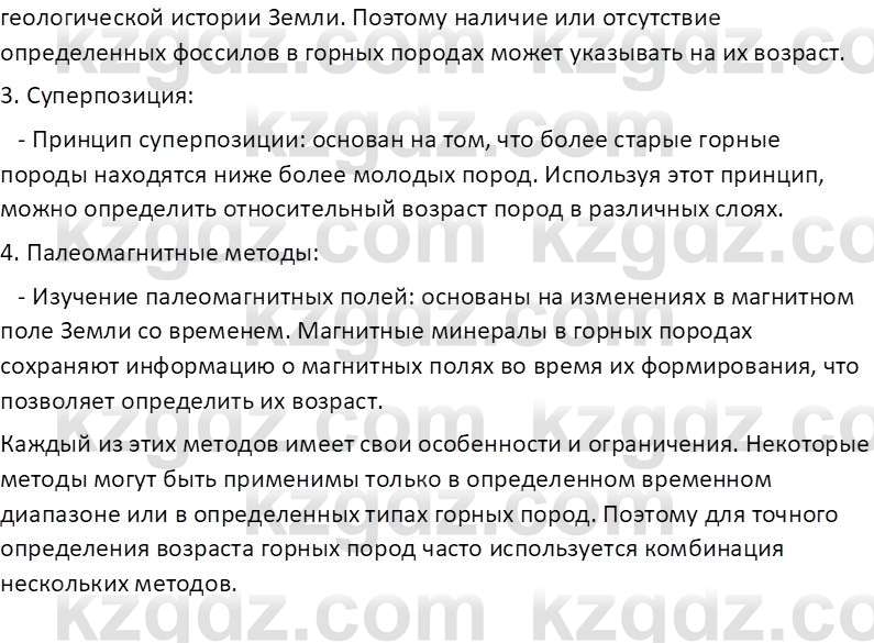 География (Часть 1) Усиков В.В. 9 класс 2019 Проверь себя 2