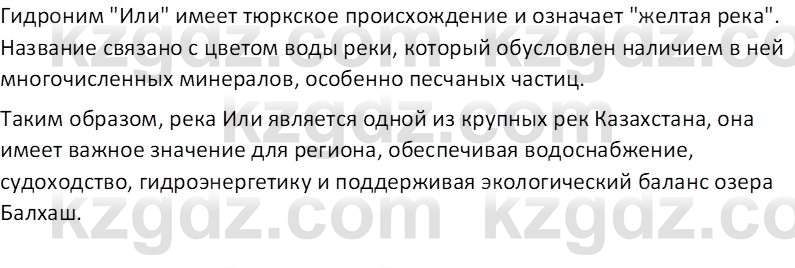 География (Часть 1) Усиков В.В. 9 класс 2019 Знание 3