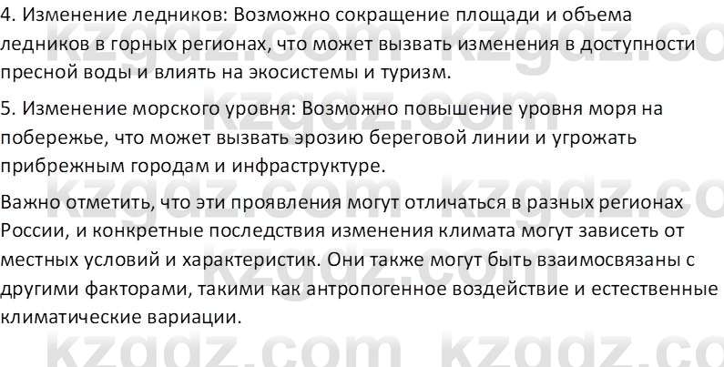 География (Часть 1) Усиков В.В. 9 класс 2019 Проверь себя 3