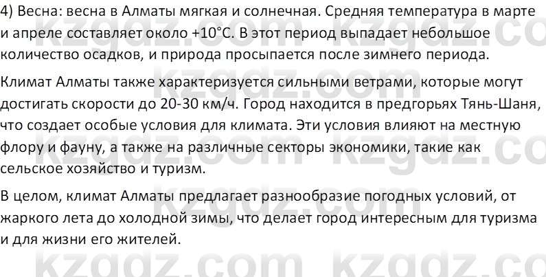 География (Часть 1) Усиков В.В. 9 класс 2019 Знание 4