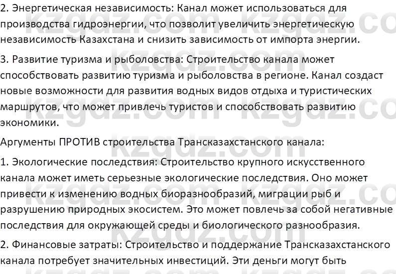 География (Часть 1) Усиков В.В. 9 класс 2019 Творческое задание 1