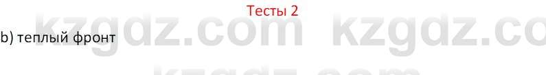 География (Часть 1) Усиков В.В. 9 класс 2019 Тест 2