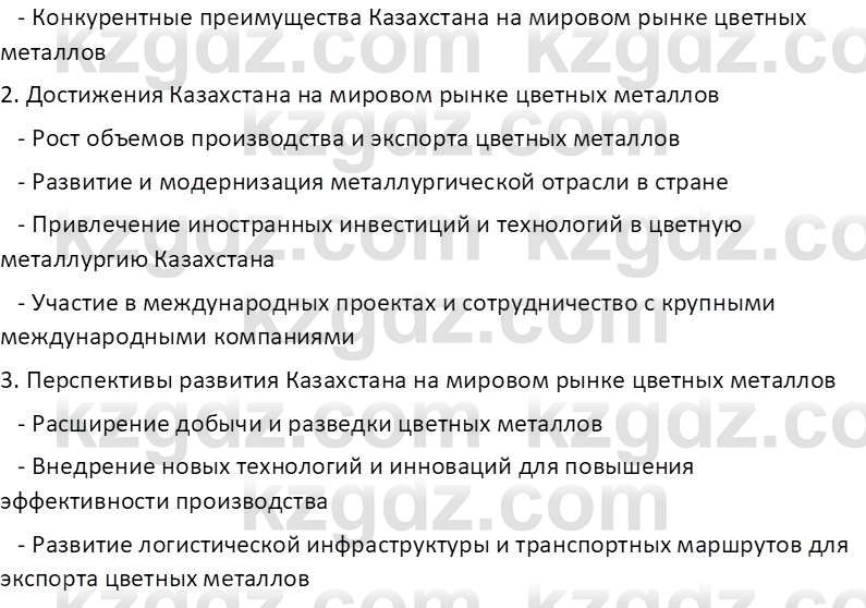 География (Часть 1) Усиков В.В. 9 класс 2019 Творческое задание 2