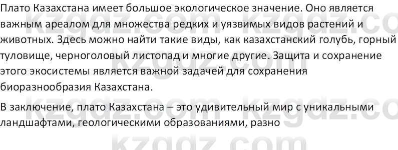 География (Часть 1) Усиков В.В. 9 класс 2019 Творческое задание 2