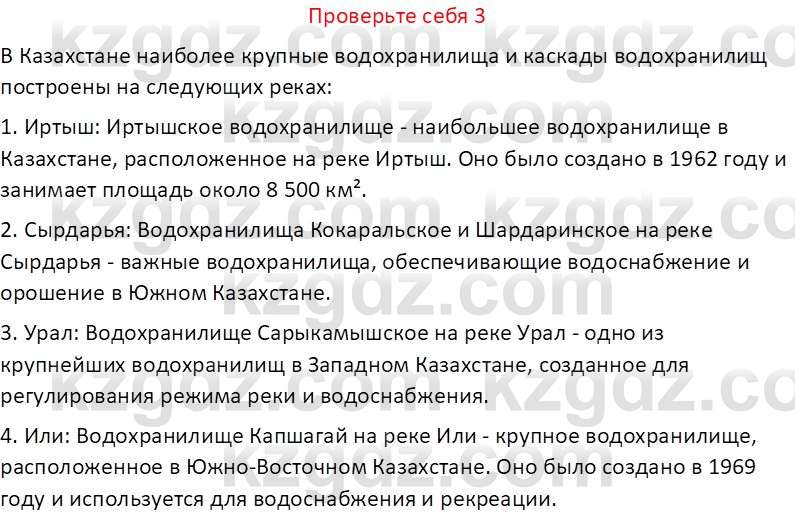 География (Часть 1) Усиков В.В. 9 класс 2019 Проверь себя 3