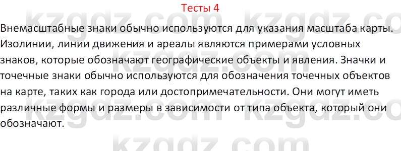 География (Часть 1) Усиков В.В. 9 класс 2019 Тест 4