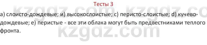 География (Часть 1) Усиков В.В. 9 класс 2019 Тест 3