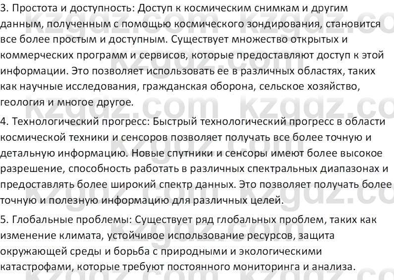 География (Часть 1) Усиков В.В. 9 класс 2019 Проверь себя 2