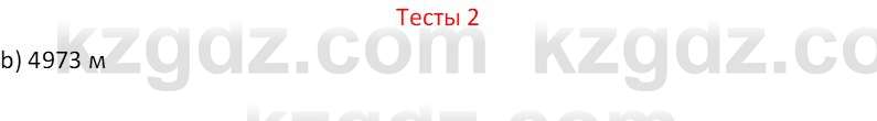 География (Часть 1) Усиков В.В. 9 класс 2019 Тест 2