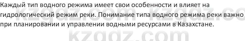 География (Часть 1) Усиков В.В. 9 класс 2019 Проверь себя 4