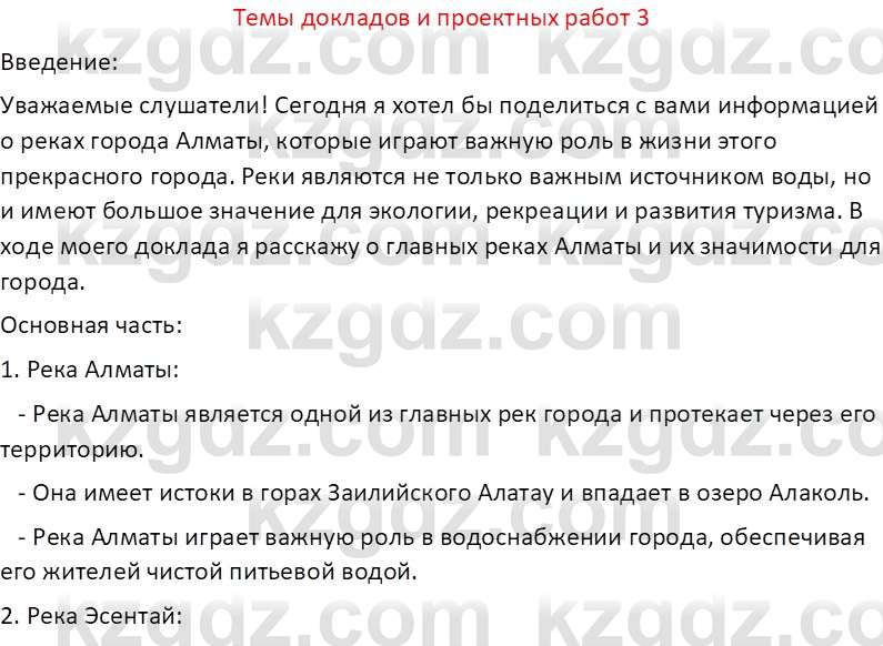 География (Часть 1) Усиков В.В. 9 класс 2019 Творческое задание 3