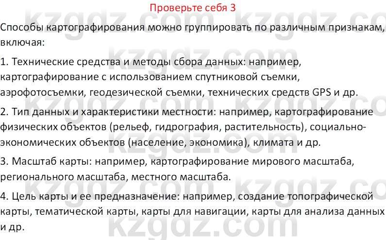 География (Часть 1) Усиков В.В. 9 класс 2019 Проверь себя 3