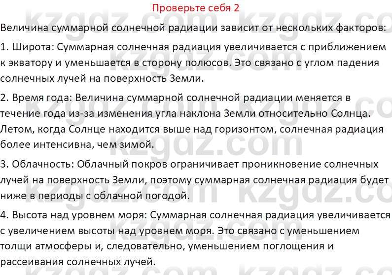 География (Часть 1) Усиков В.В. 9 класс 2019 Проверь себя 2