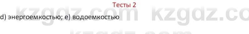 География (Часть 1) Усиков В.В. 9 класс 2019 Тест 2