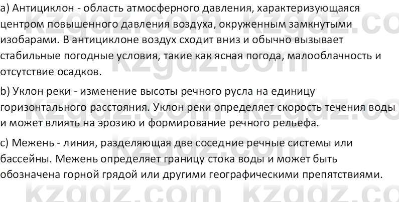 География (Часть 1) Усиков В.В. 9 класс 2019 Знание 1