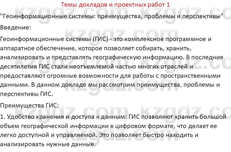 География (Часть 1) Усиков В.В. 9 класс 2019 Творческое задание 1