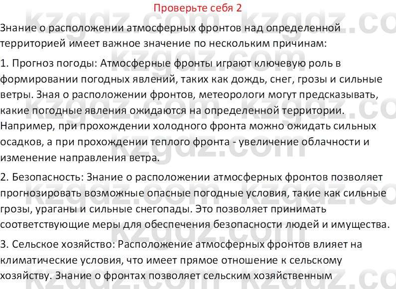 География (Часть 1) Усиков В.В. 9 класс 2019 Проверь себя 2