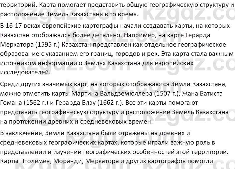 География (Часть 1) Усиков В.В. 9 класс 2019 Творческое задание 1