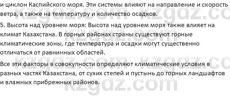 География (Часть 1) Усиков В.В. 9 класс 2019 Проверь себя 1