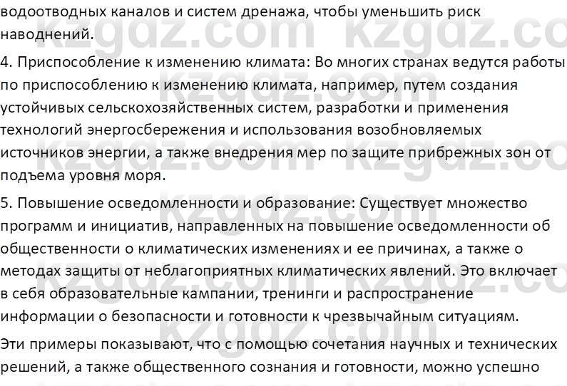 География (Часть 1) Усиков В.В. 9 класс 2019 Проверь себя 4