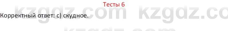 География (Часть 1) Усиков В.В. 9 класс 2019 Тест 6