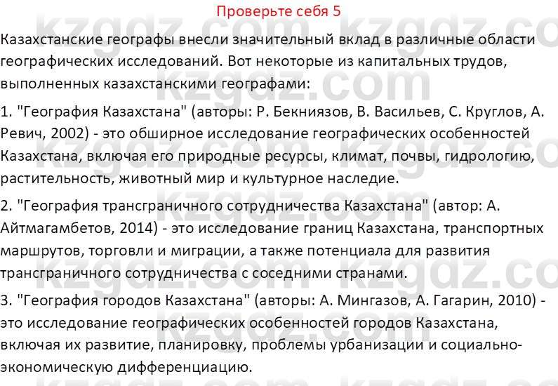 География (Часть 1) Усиков В.В. 9 класс 2019 Проверь себя 5