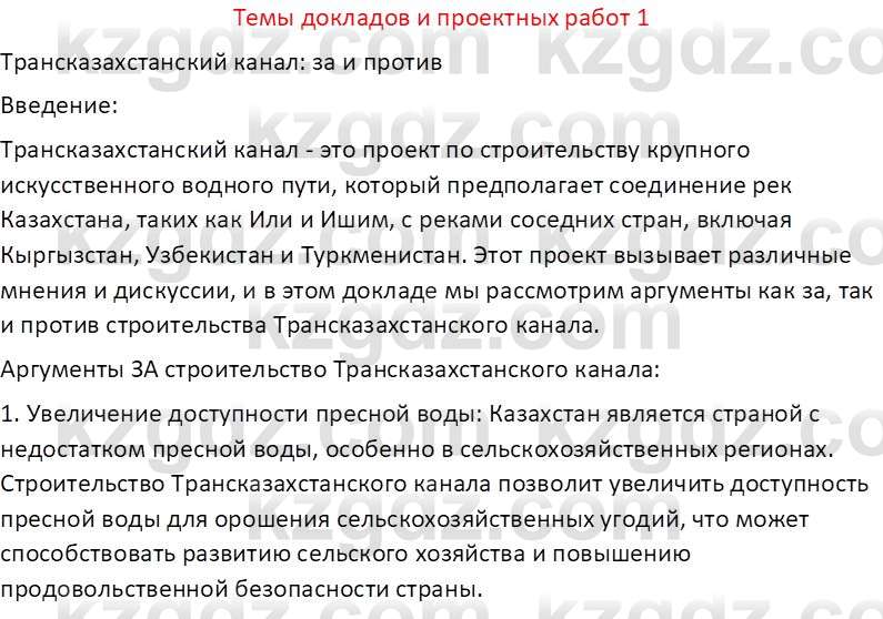 География (Часть 1) Усиков В.В. 9 класс 2019 Творческое задание 1