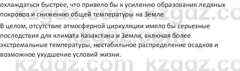 География (Часть 1) Усиков В.В. 9 класс 2019 Оценка 1