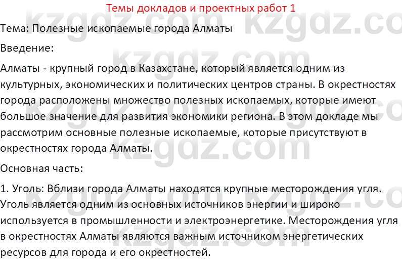 География (Часть 1) Усиков В.В. 9 класс 2019 Творческое задание 1