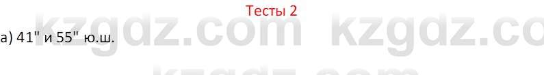 География (Часть 1) Усиков В.В. 9 класс 2019 Тест 2