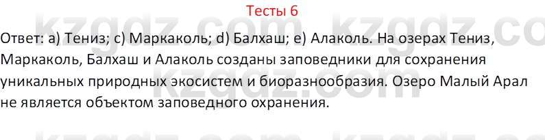 География (Часть 1) Усиков В.В. 9 класс 2019 Тест 6