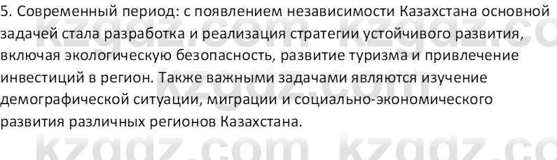 География (Часть 1) Усиков В.В. 9 класс 2019 Проверь себя 3