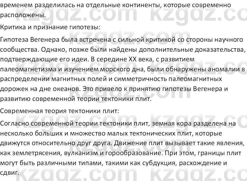 География (Часть 1) Усиков В.В. 9 класс 2019 Творческое задание 1