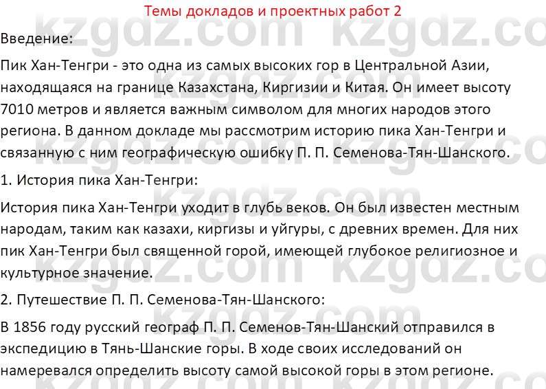 География (Часть 1) Усиков В.В. 9 класс 2019 Творческое задание 2