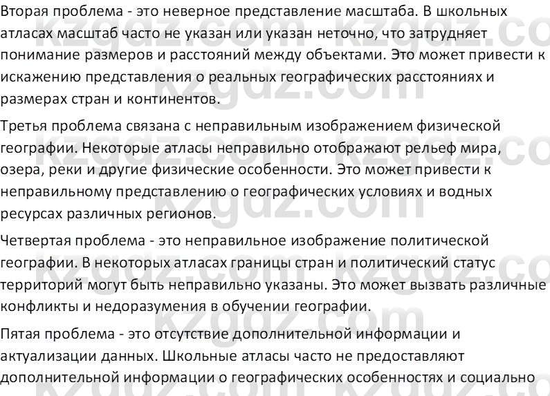 География (Часть 1) Усиков В.В. 9 класс 2019 Творческое задание 3