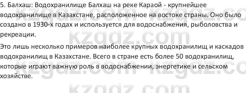 География (Часть 1) Усиков В.В. 9 класс 2019 Проверь себя 3