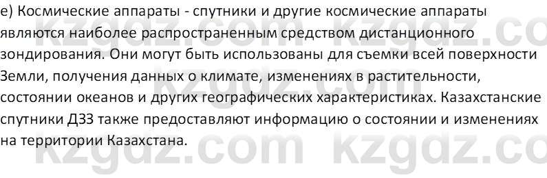 География (Часть 1) Усиков В.В. 9 класс 2019 Тест 2