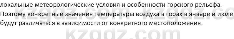 География (Часть 1) Усиков В.В. 9 класс 2019 Проверь себя 2