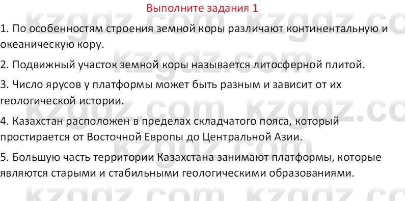 География (Часть 1) Усиков В.В. 9 класс 2019 Знание 1