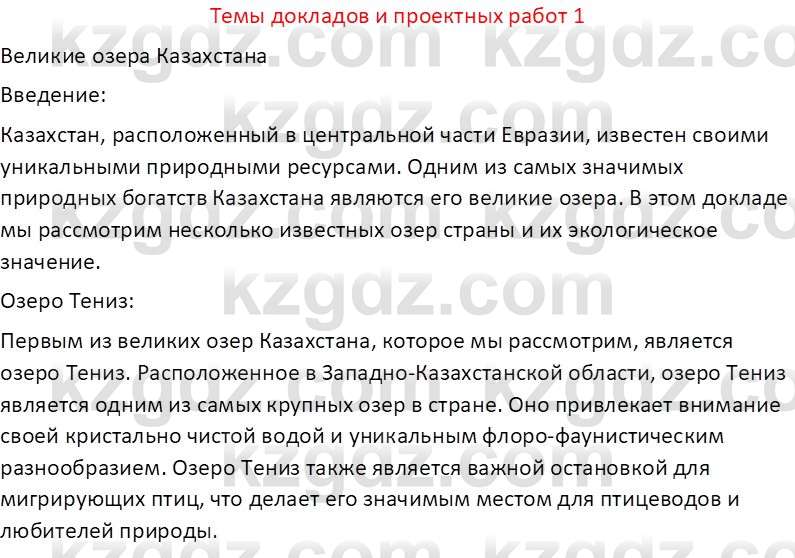 География (Часть 1) Усиков В.В. 9 класс 2019 Творческое задание 1